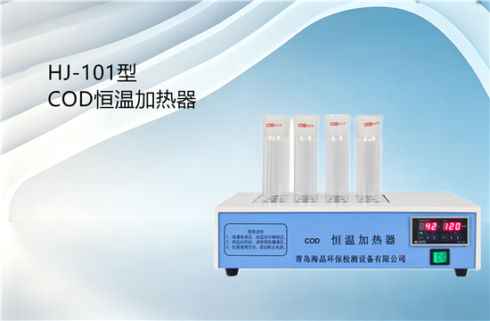 COD恒溫加熱器新的美圖來啦！看過來看過來~~