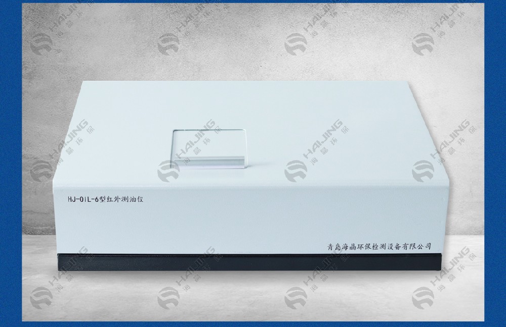 HJ-OIL-6型紅外測油儀展示圖
