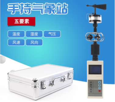 HJ-FQS5手持氣象站(溫度，濕度，氣壓，風速，風向)