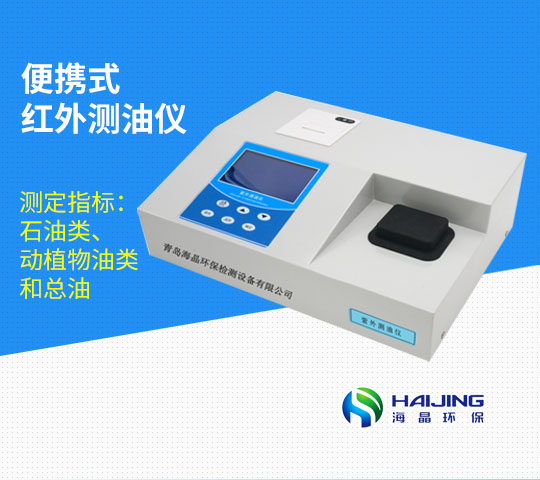 HJ-OIL-260型紫外測油儀|紫外油分析儀|水中油檢測儀